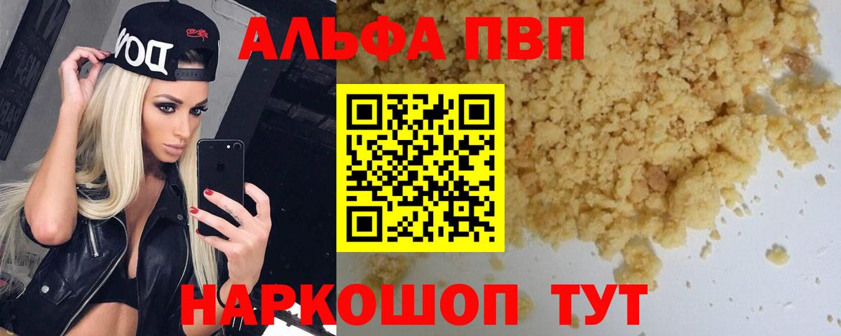 A PVP мука  Вход с VPN  Alfa_PVP кристаллы  Новокуйбышевск  A PVP Соль 