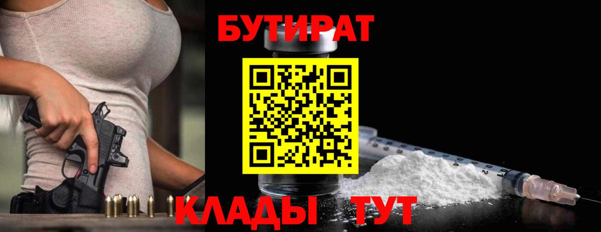 БУТИРАТ BDO 33% Новокуйбышевск