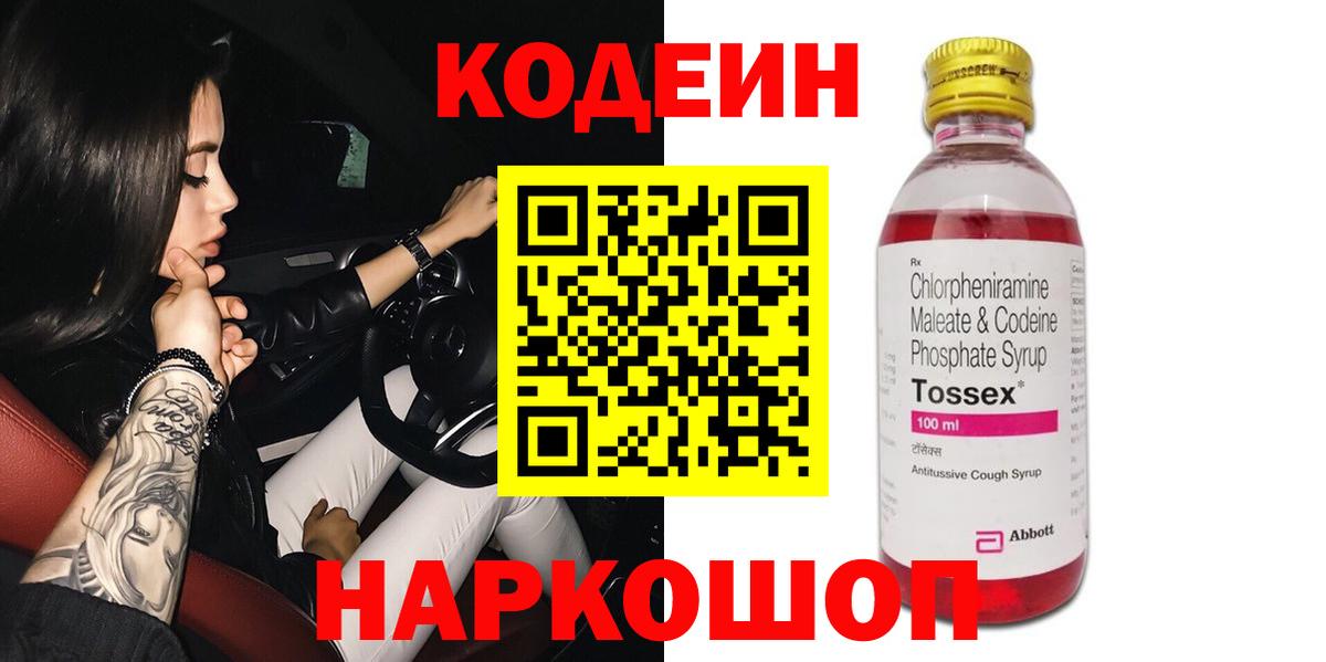 Codein Purple Drank  Вход с VPN  Новокуйбышевск  Кодеиновый сироп Lean Purple Drank 