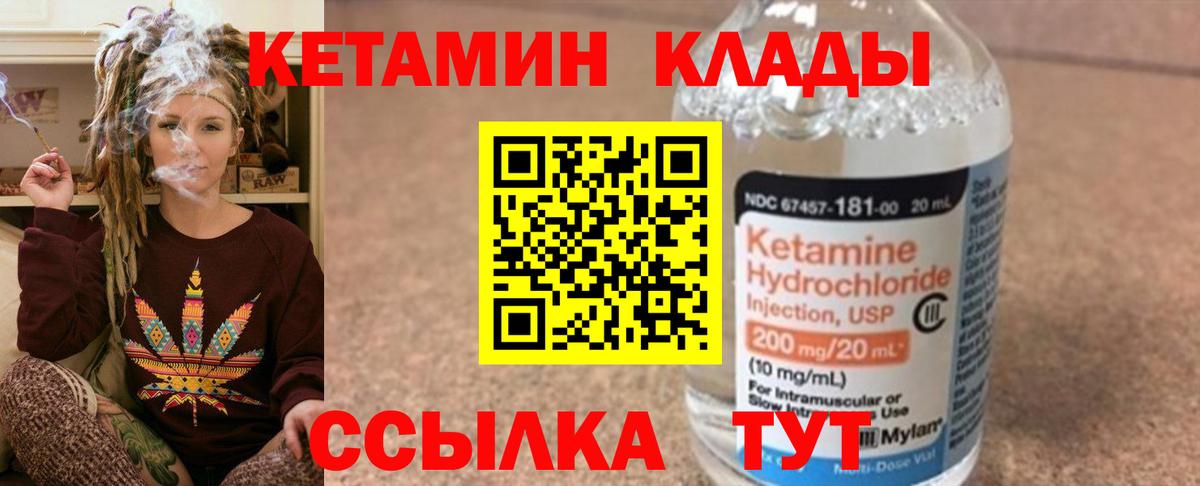 Новокуйбышевск  КЕТАМИН ketamine  Вход с VPN  Кетамин VHQ 
